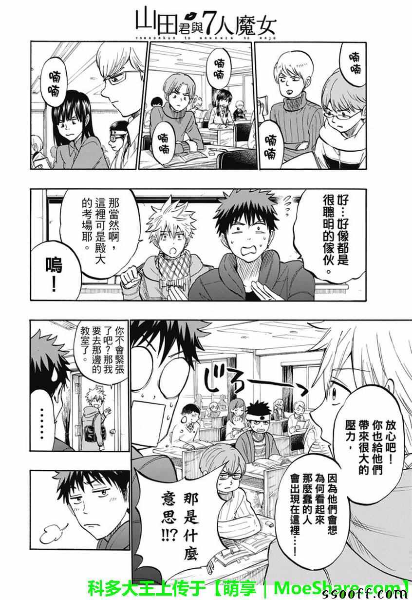 《山田和七个魔女》漫画最新章节第240话免费下拉式在线观看章节第【14】张图片