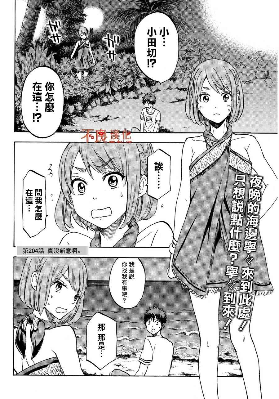 《山田和七个魔女》漫画最新章节第204话免费下拉式在线观看章节第【2】张图片