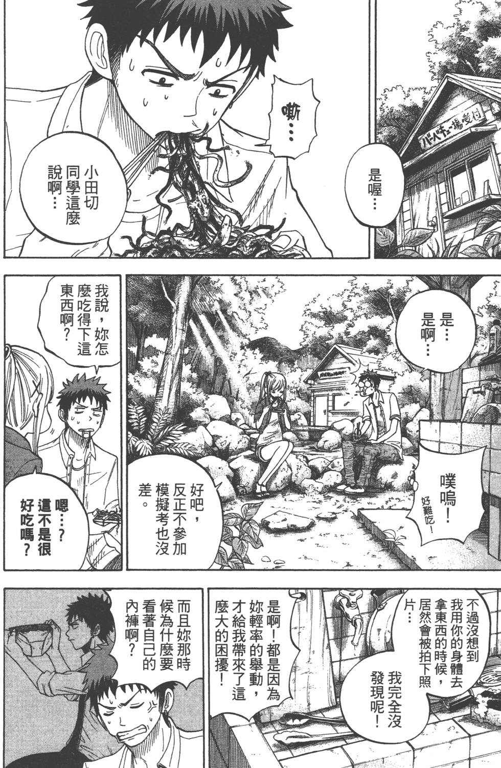 《山田和七个魔女》漫画最新章节第3卷免费下拉式在线观看章节第【33】张图片
