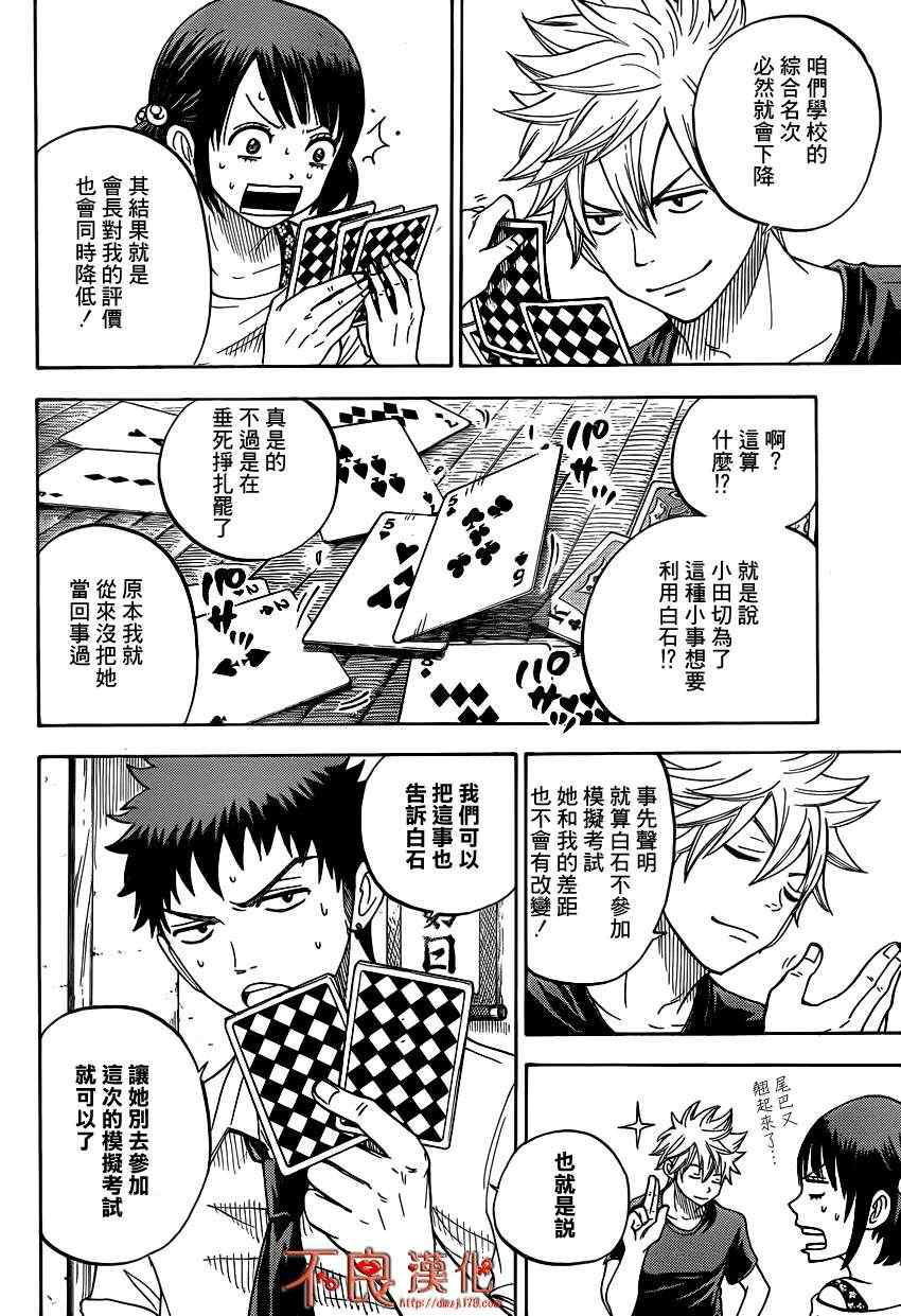 《山田和七个魔女》漫画最新章节第17话免费下拉式在线观看章节第【10】张图片