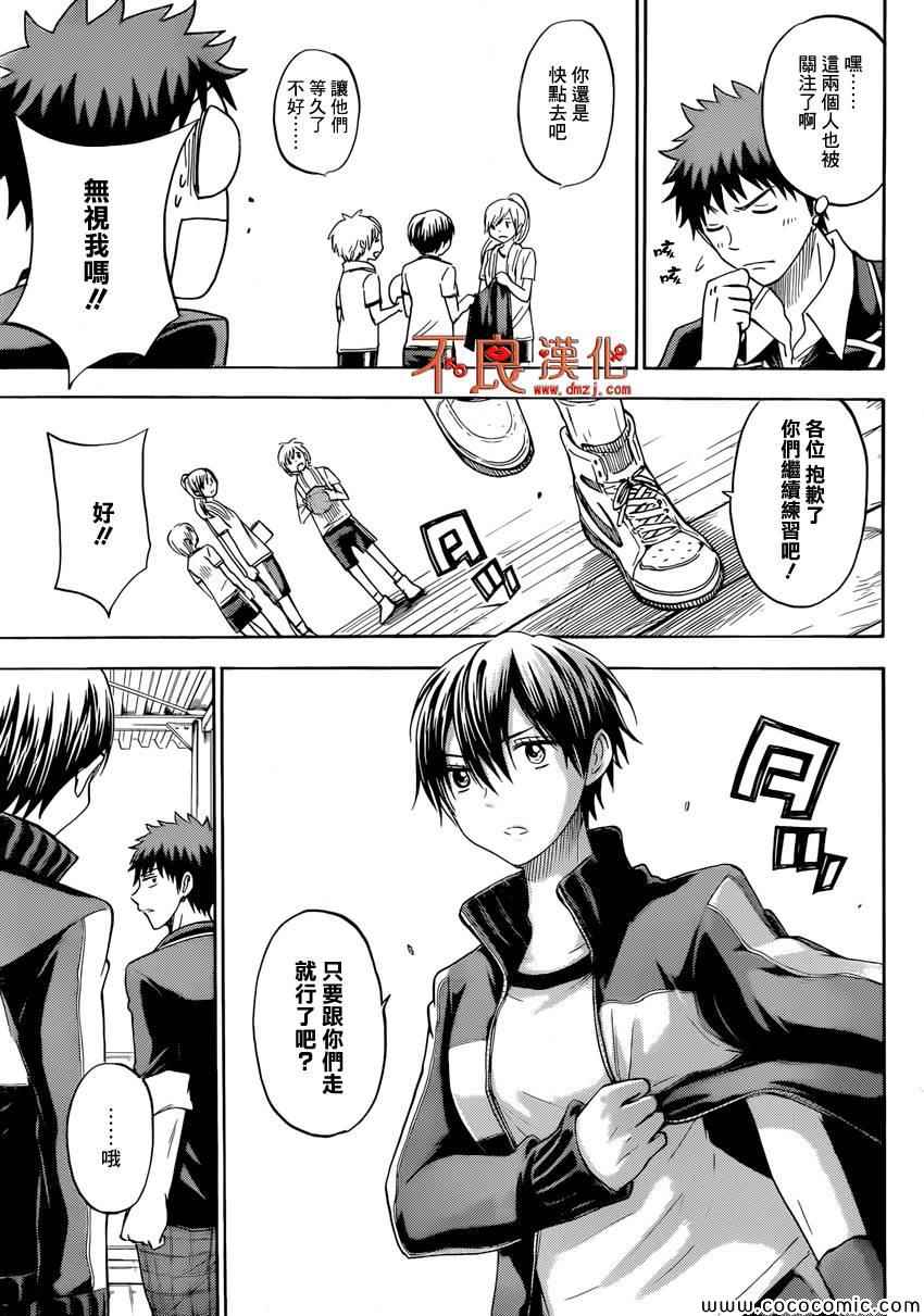 《山田和七个魔女》漫画最新章节第98话免费下拉式在线观看章节第【6】张图片