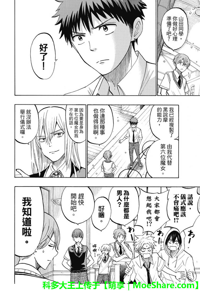 《山田和七个魔女》漫画最新章节第224话免费下拉式在线观看章节第【3】张图片