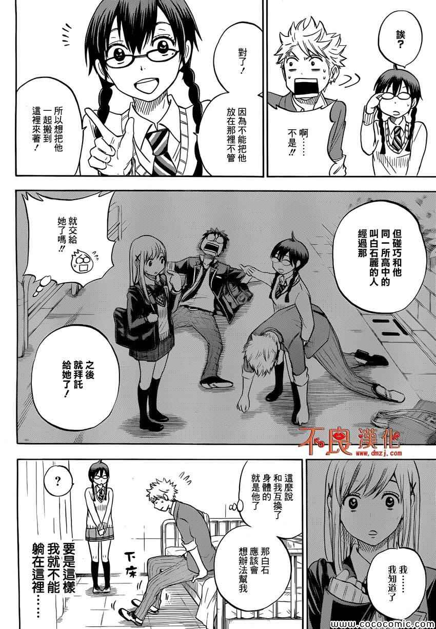 《山田和七个魔女》漫画最新章节不良仔山田君与眼镜妹与魔女免费下拉式在线观看章节第【8】张图片