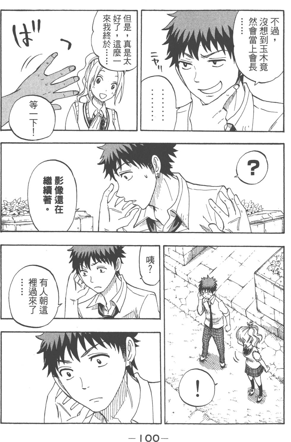 《山田和七个魔女》漫画最新章节第7卷免费下拉式在线观看章节第【103】张图片