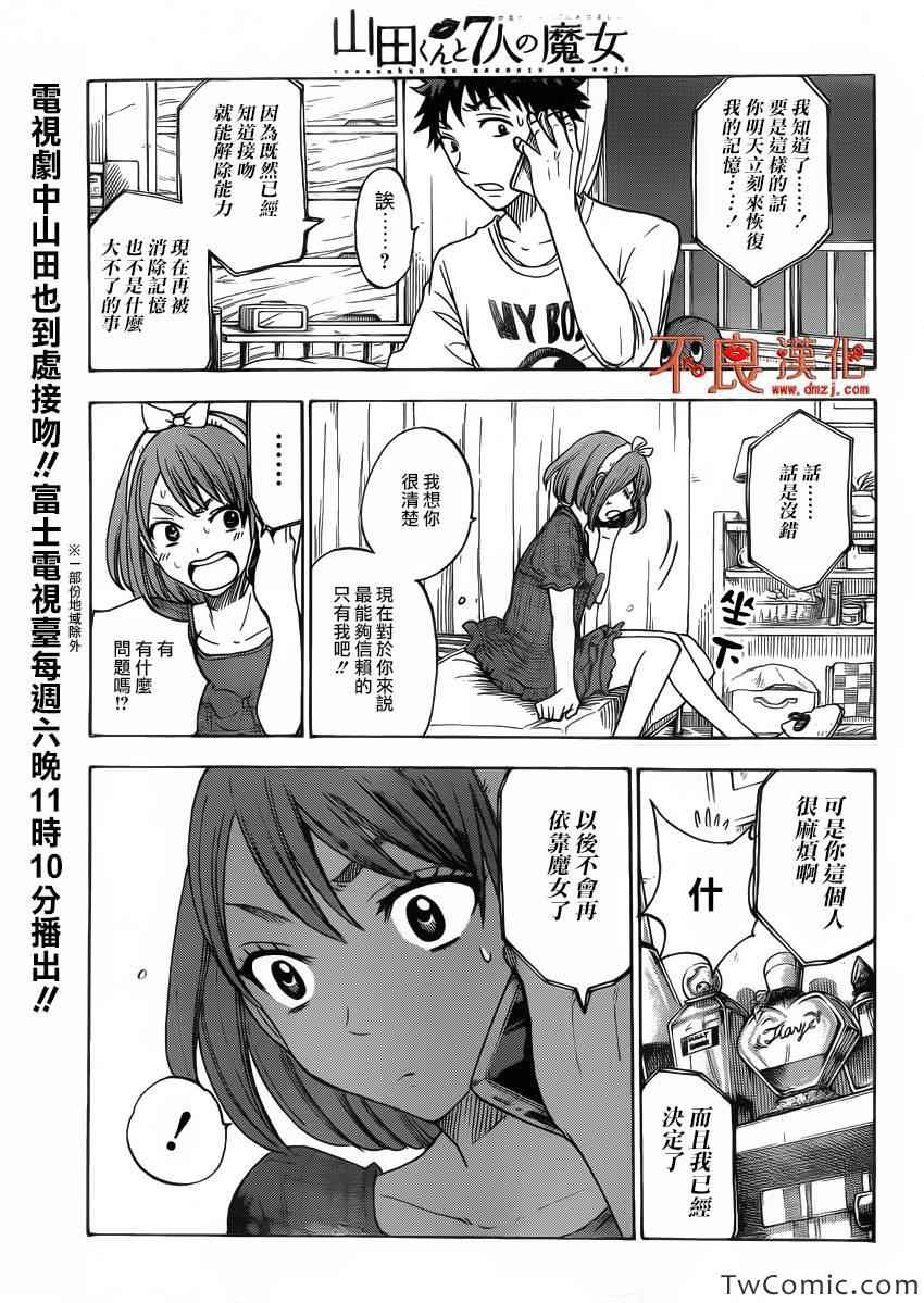 《山田和七个魔女》漫画最新章节第75话免费下拉式在线观看章节第【14】张图片