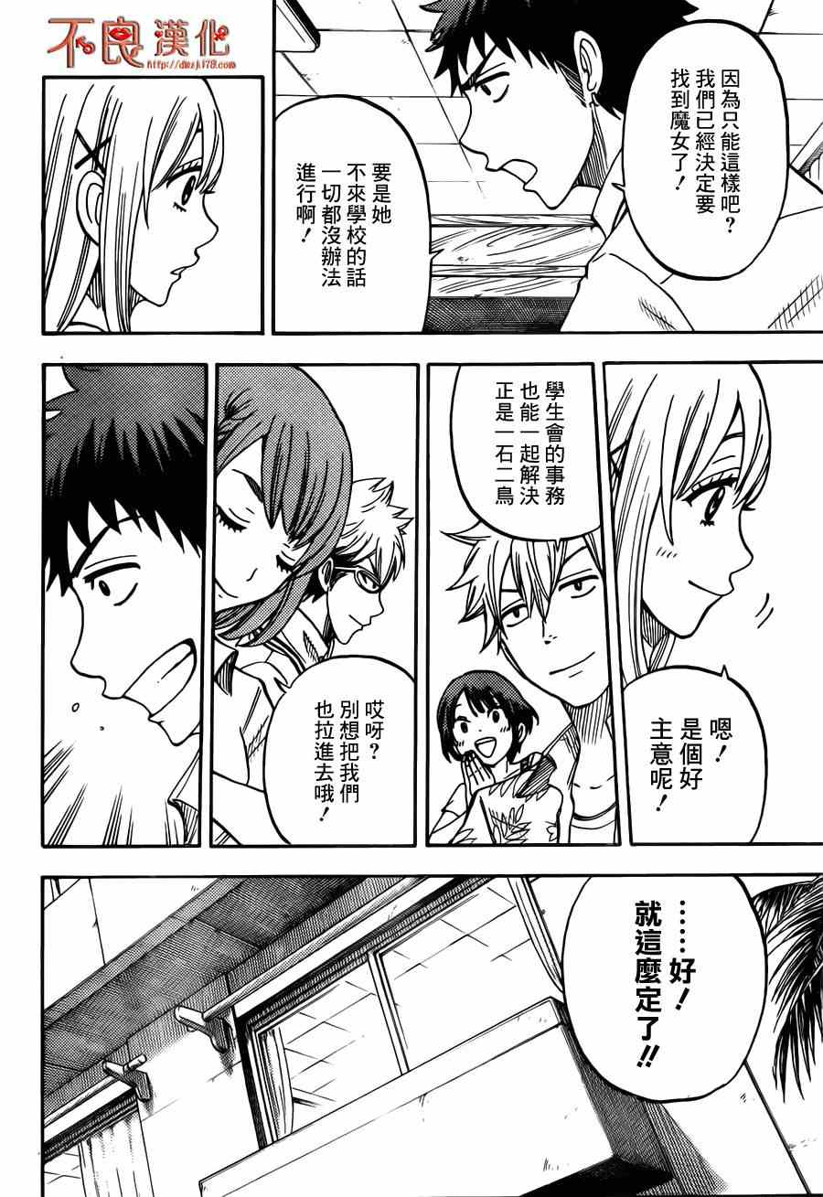 《山田和七个魔女》漫画最新章节第32话免费下拉式在线观看章节第【10】张图片