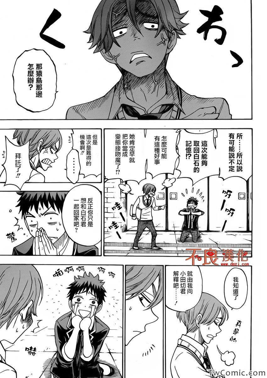 《山田和七个魔女》漫画最新章节第76话免费下拉式在线观看章节第【22】张图片