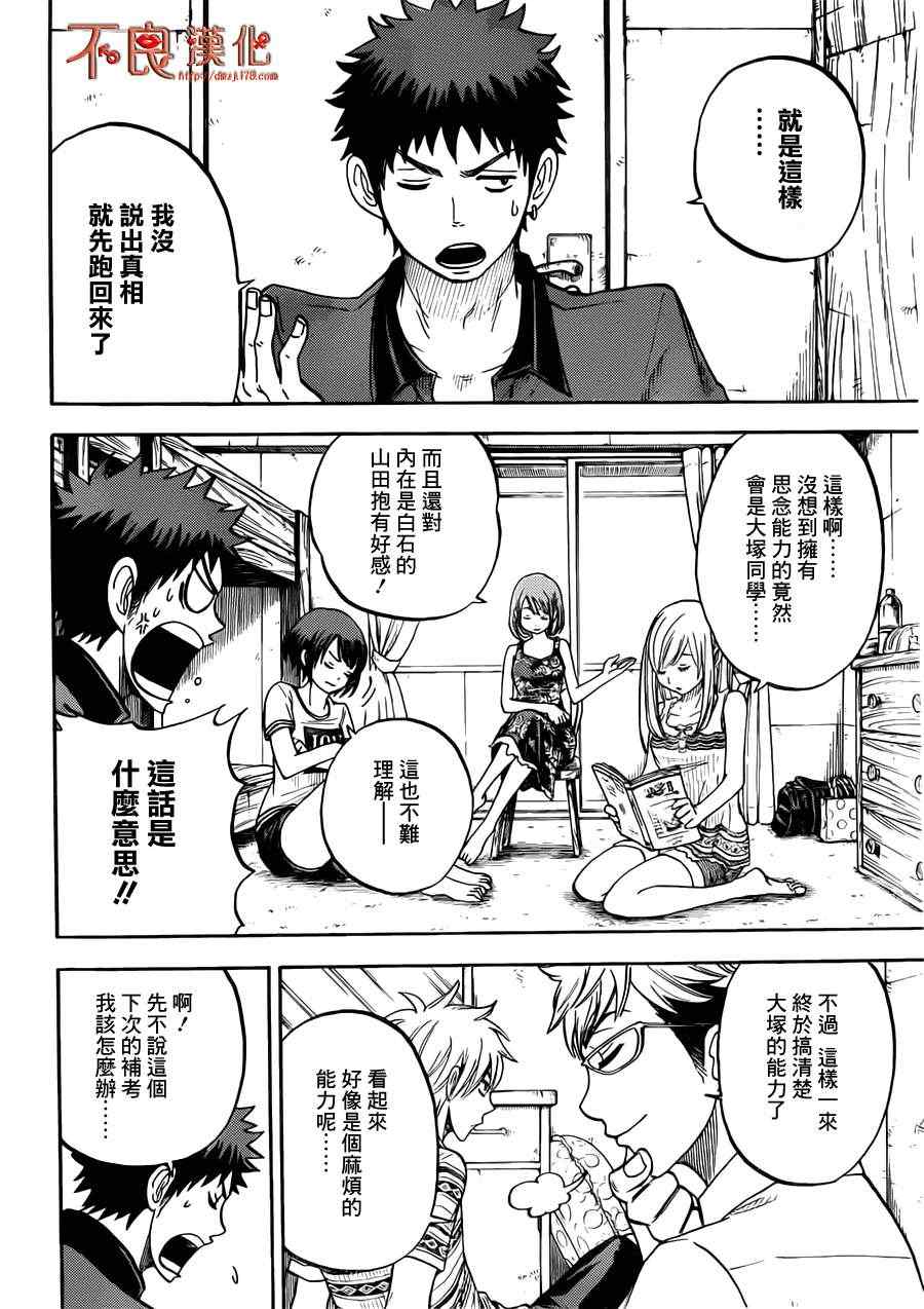 《山田和七个魔女》漫画最新章节第30话免费下拉式在线观看章节第【12】张图片