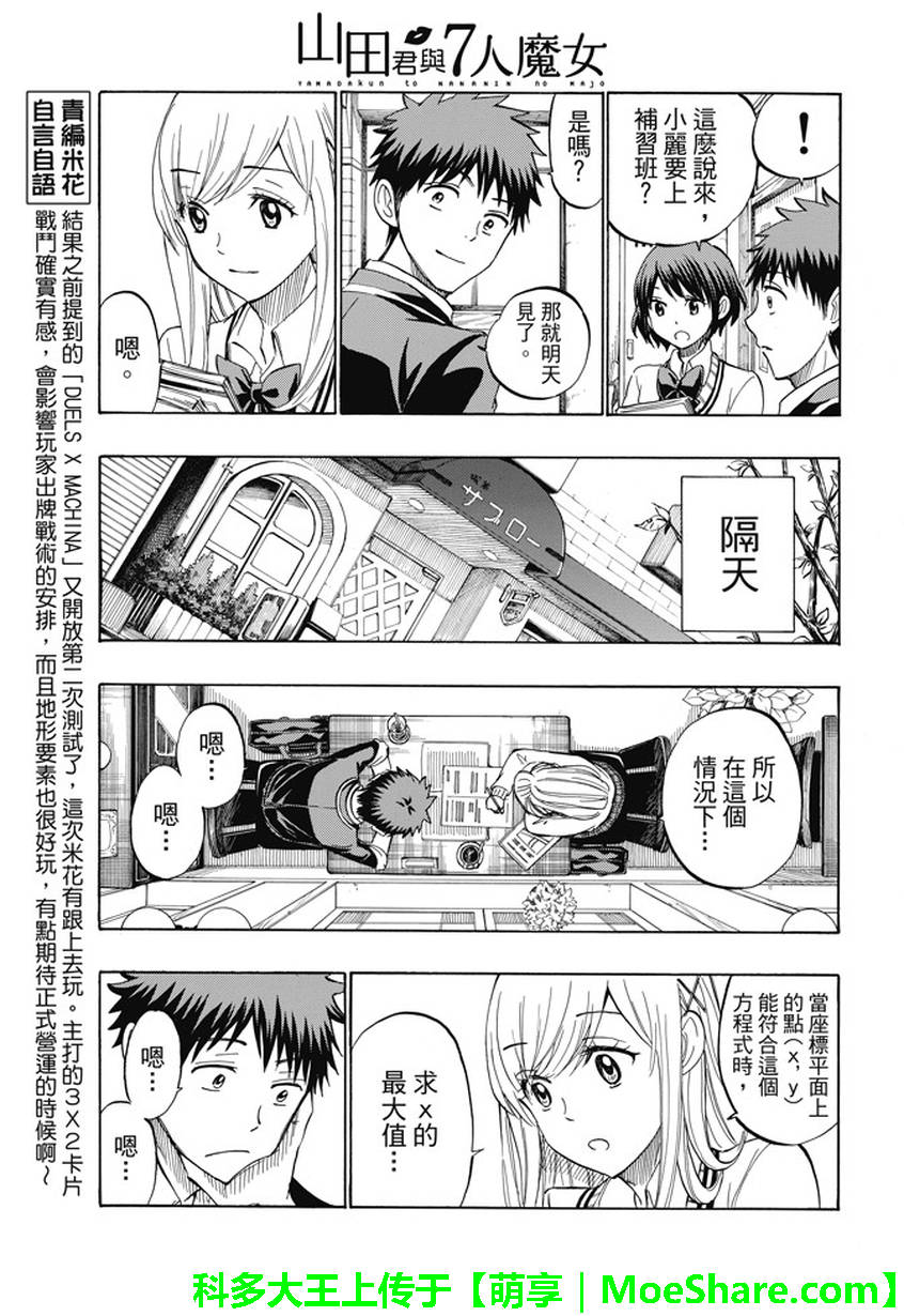 《山田和七个魔女》漫画最新章节第234话免费下拉式在线观看章节第【9】张图片