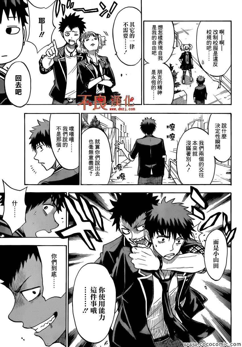 《山田和七个魔女》漫画最新章节第102话免费下拉式在线观看章节第【19】张图片