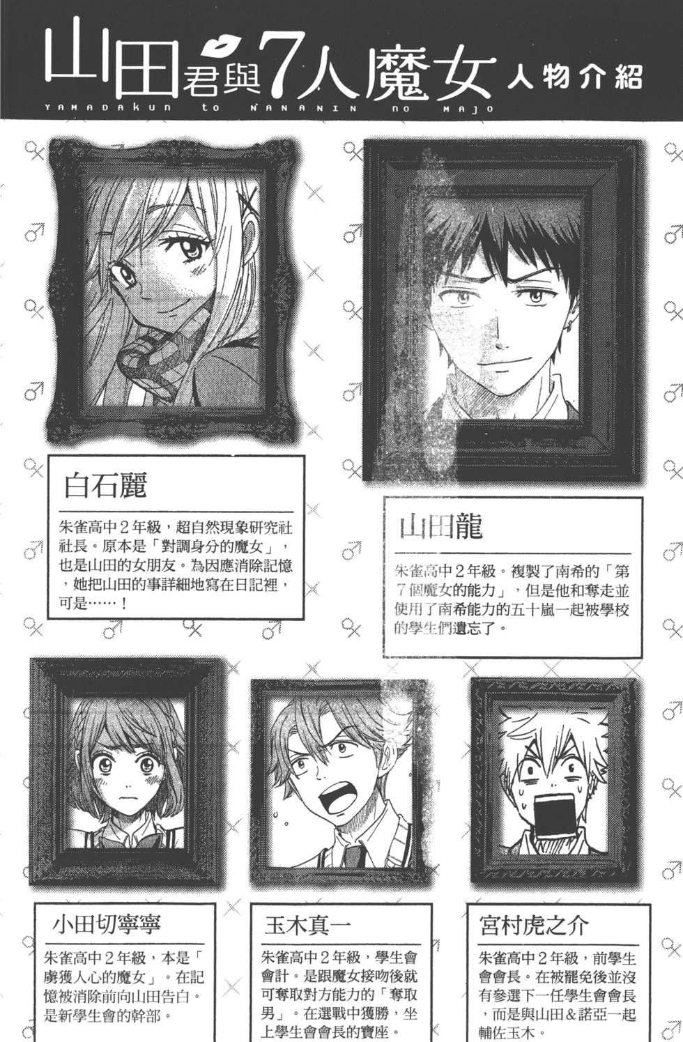 《山田和七个魔女》漫画最新章节第21卷免费下拉式在线观看章节第【5】张图片