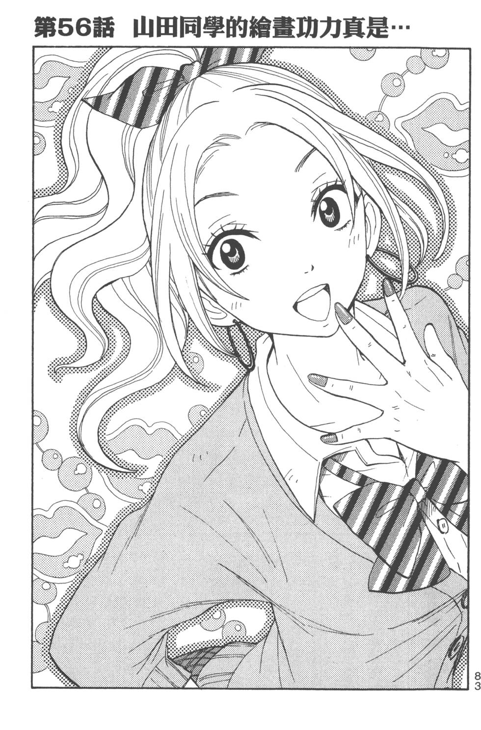 《山田和七个魔女》漫画最新章节第7卷免费下拉式在线观看章节第【86】张图片