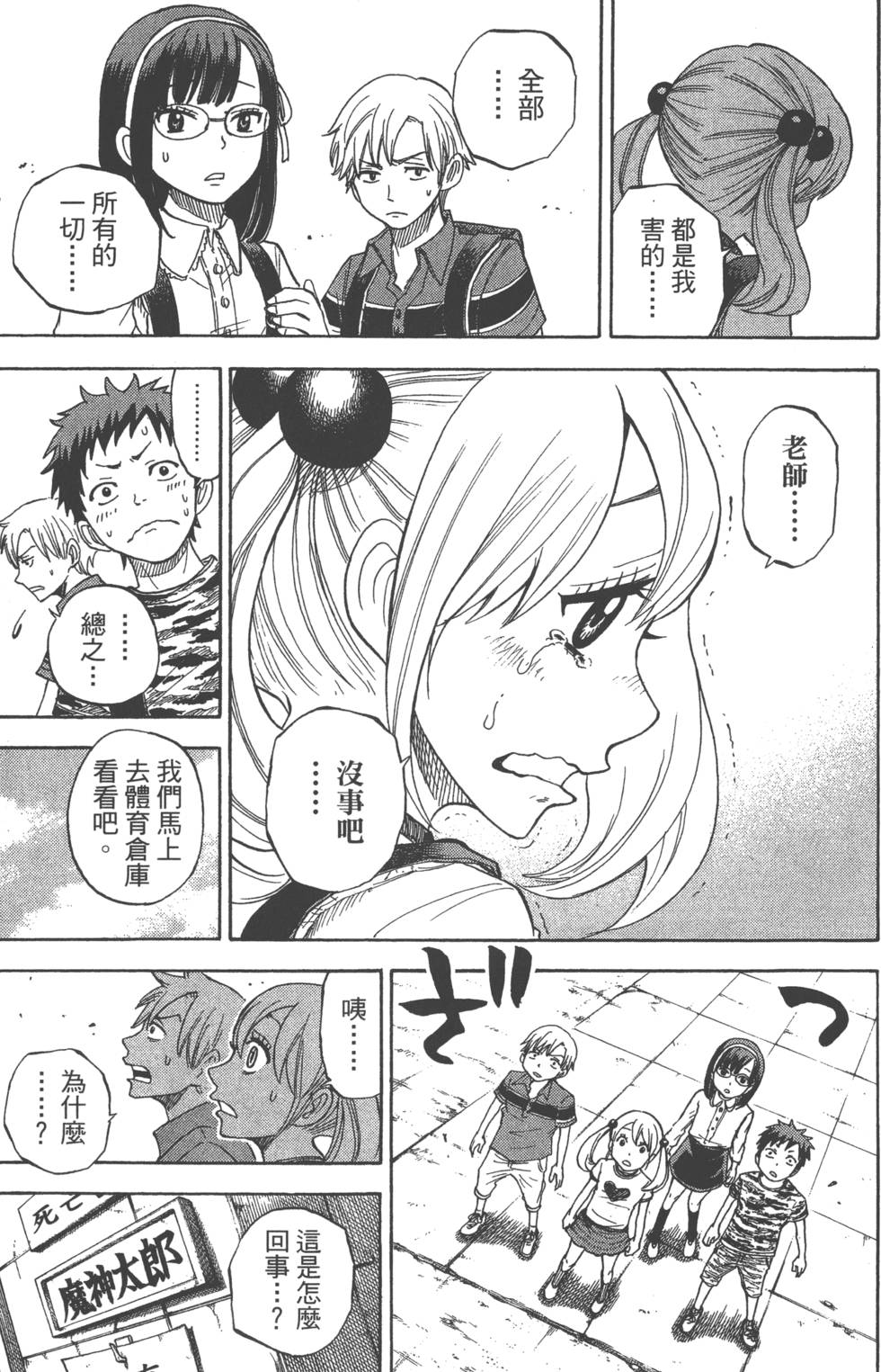 《山田和七个魔女》漫画最新章节第9卷免费下拉式在线观看章节第【202】张图片