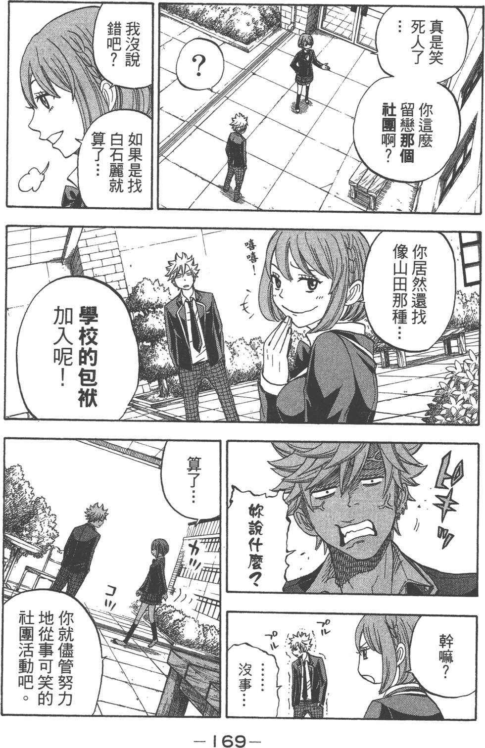 《山田和七个魔女》漫画最新章节第1卷免费下拉式在线观看章节第【170】张图片