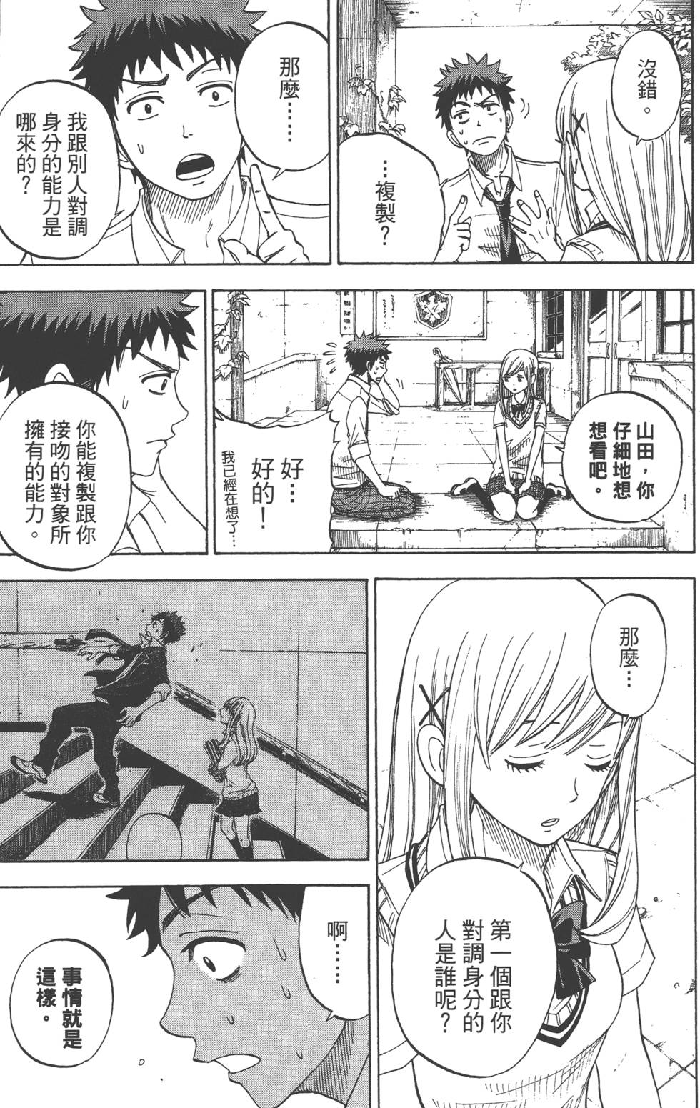 《山田和七个魔女》漫画最新章节第3卷免费下拉式在线观看章节第【80】张图片