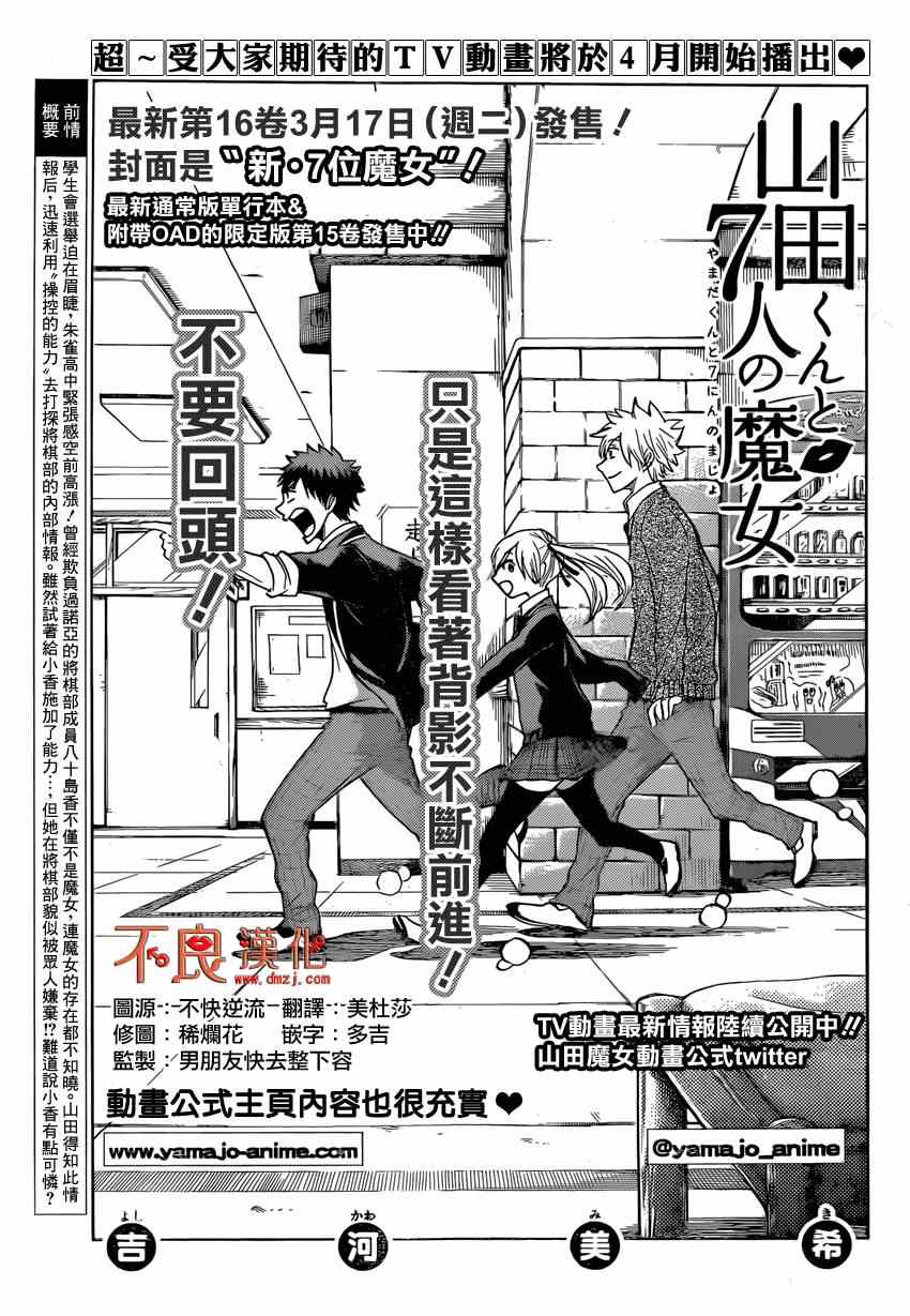 《山田和七个魔女》漫画最新章节第145话免费下拉式在线观看章节第【1】张图片