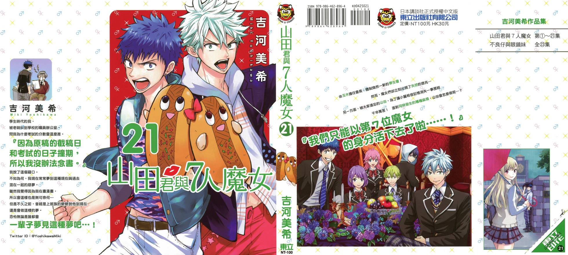 《山田和七个魔女》漫画最新章节第21卷免费下拉式在线观看章节第【1】张图片