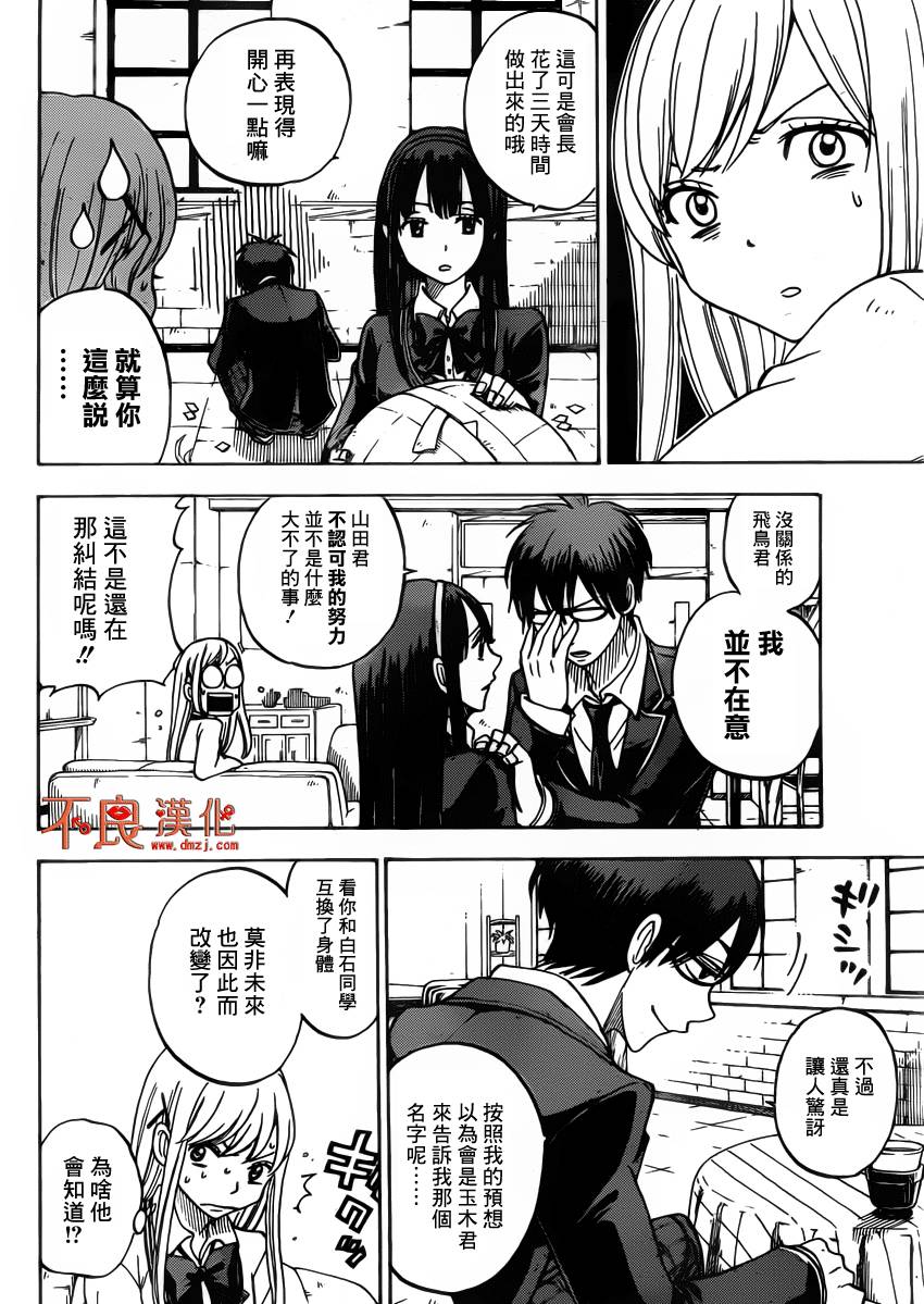 《山田和七个魔女》漫画最新章节第65话免费下拉式在线观看章节第【4】张图片