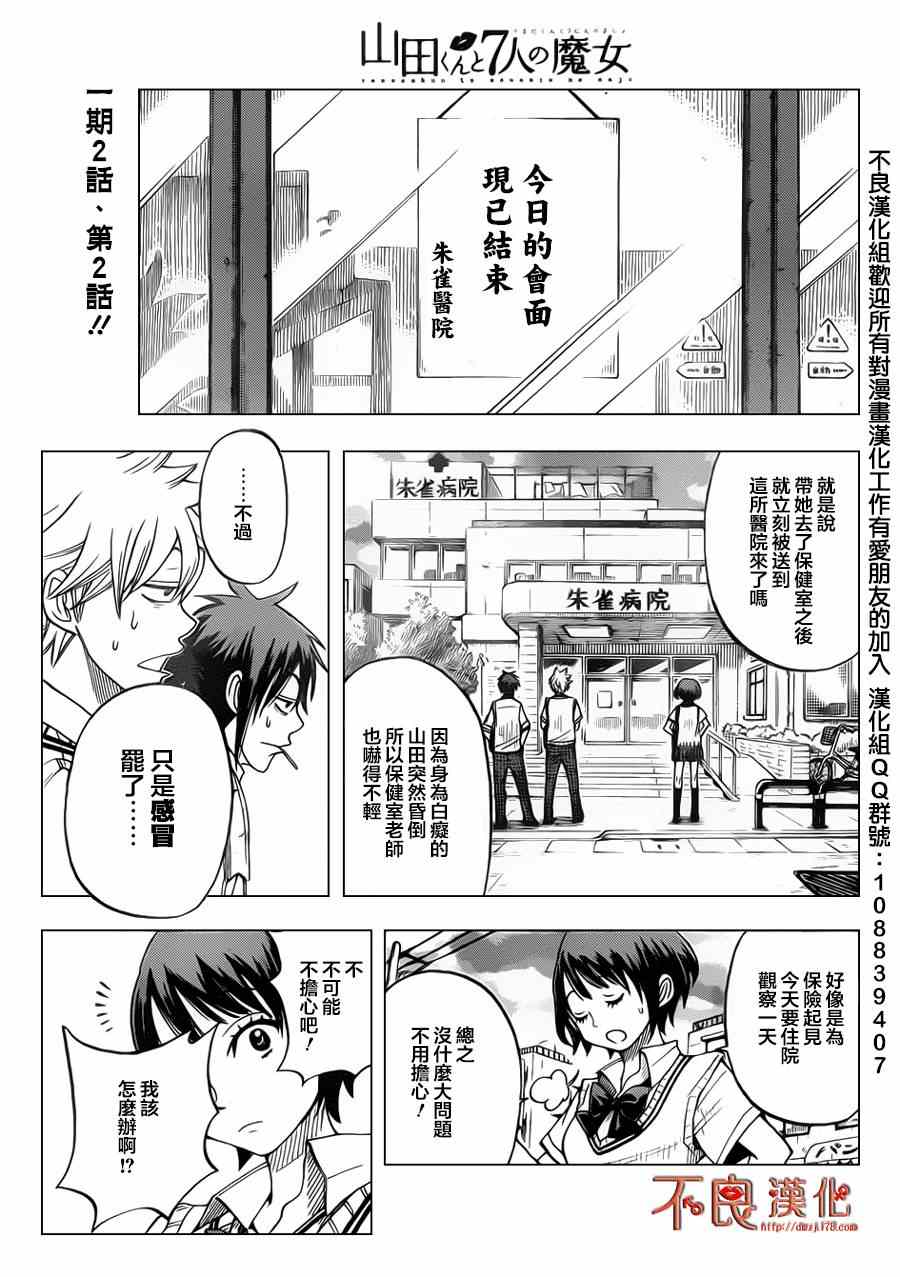 《山田和七个魔女》漫画最新章节番外篇免费下拉式在线观看章节第【3】张图片