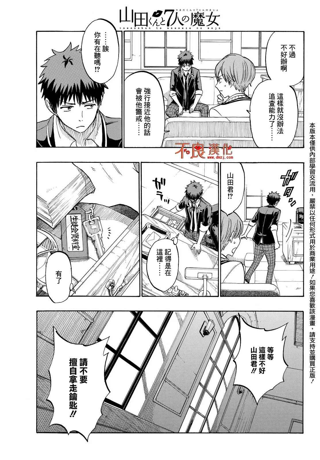 《山田和七个魔女》漫画最新章节第189话免费下拉式在线观看章节第【19】张图片