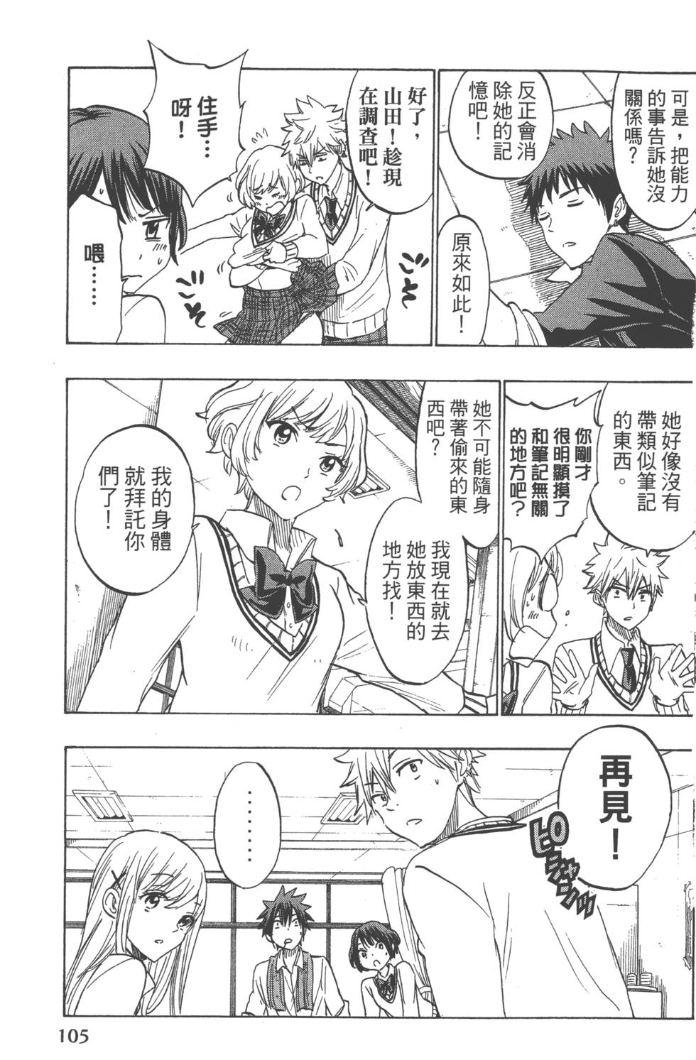 《山田和七个魔女》漫画最新章节第21卷免费下拉式在线观看章节第【108】张图片