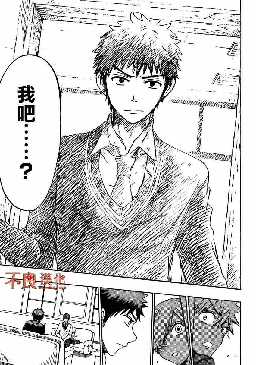 《山田和七个魔女》漫画最新章节第151话免费下拉式在线观看章节第【17】张图片