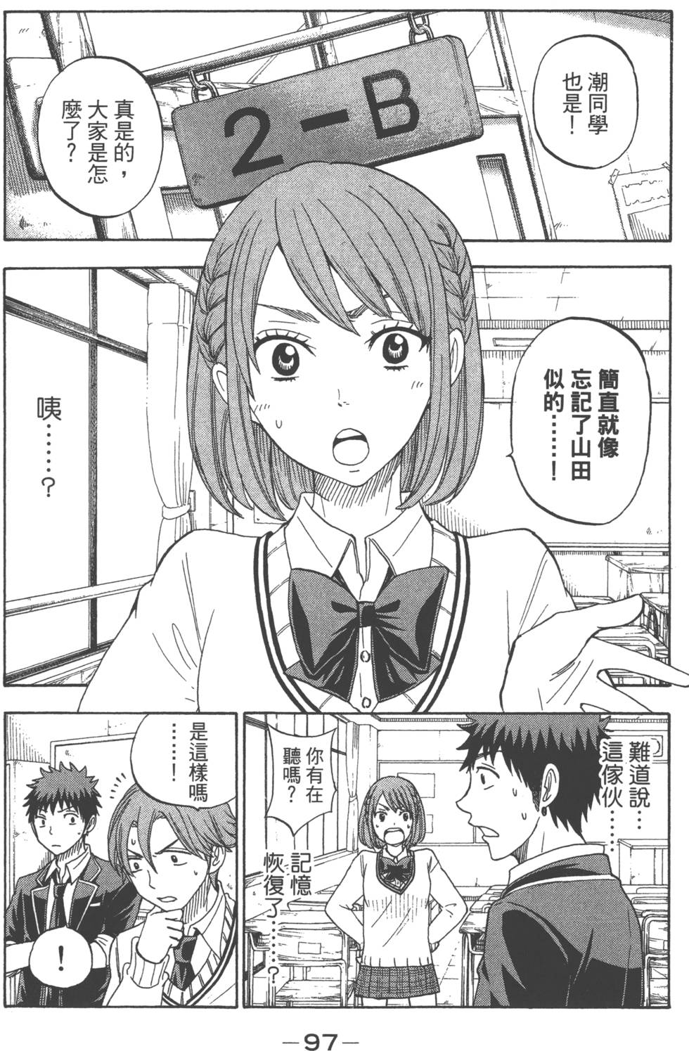 《山田和七个魔女》漫画最新章节第9卷免费下拉式在线观看章节第【100】张图片