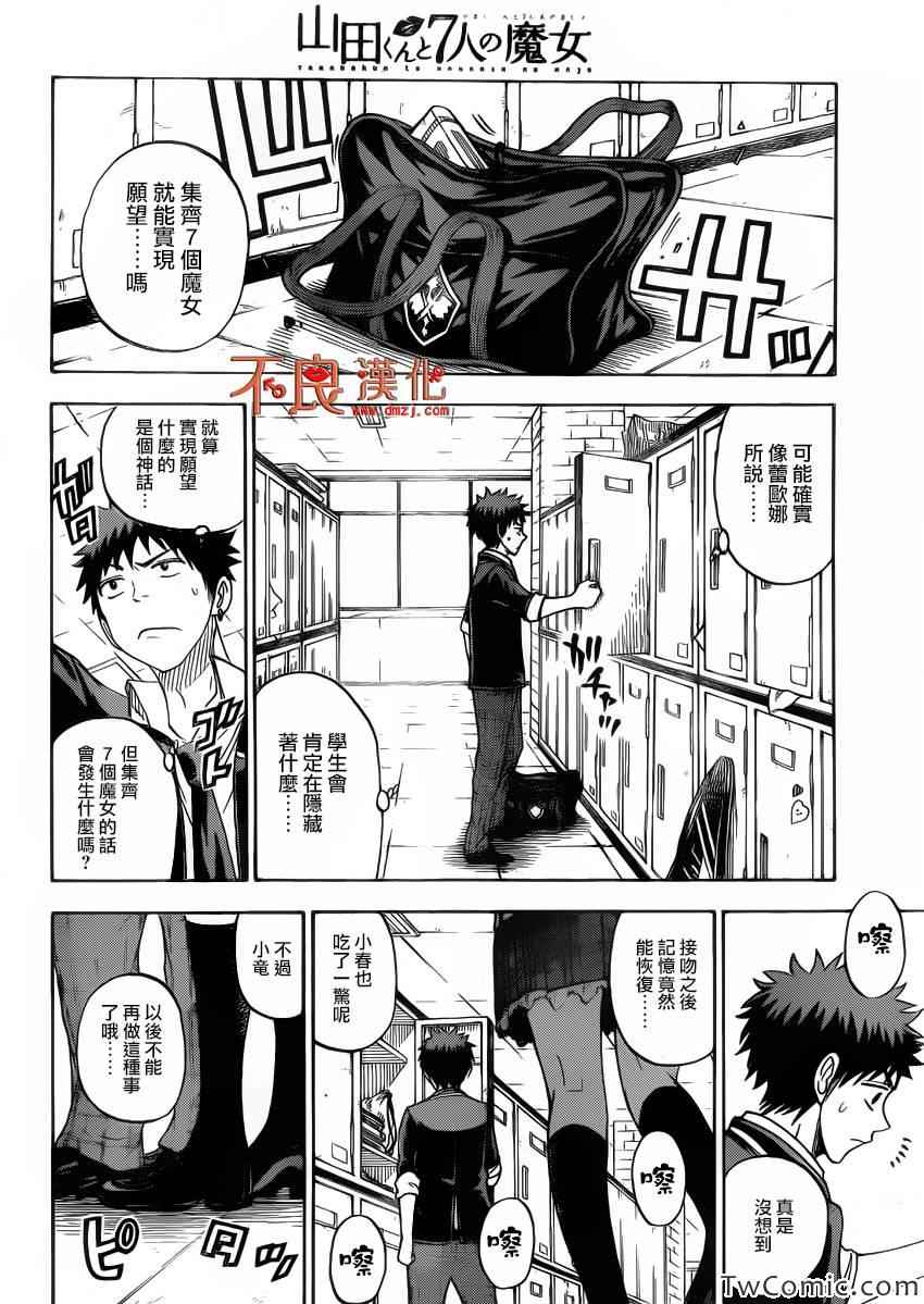 《山田和七个魔女》漫画最新章节第75话免费下拉式在线观看章节第【10】张图片