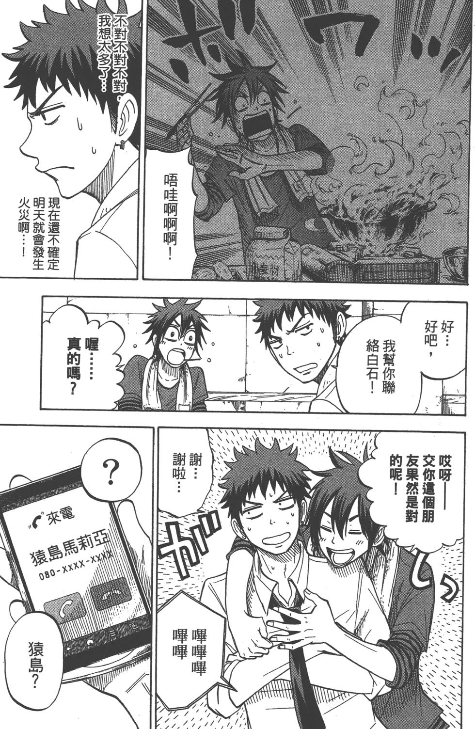 《山田和七个魔女》漫画最新章节第5卷免费下拉式在线观看章节第【72】张图片