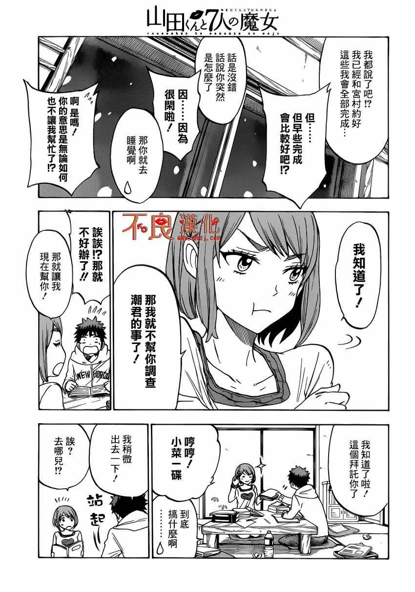 《山田和七个魔女》漫画最新章节第118话免费下拉式在线观看章节第【17】张图片