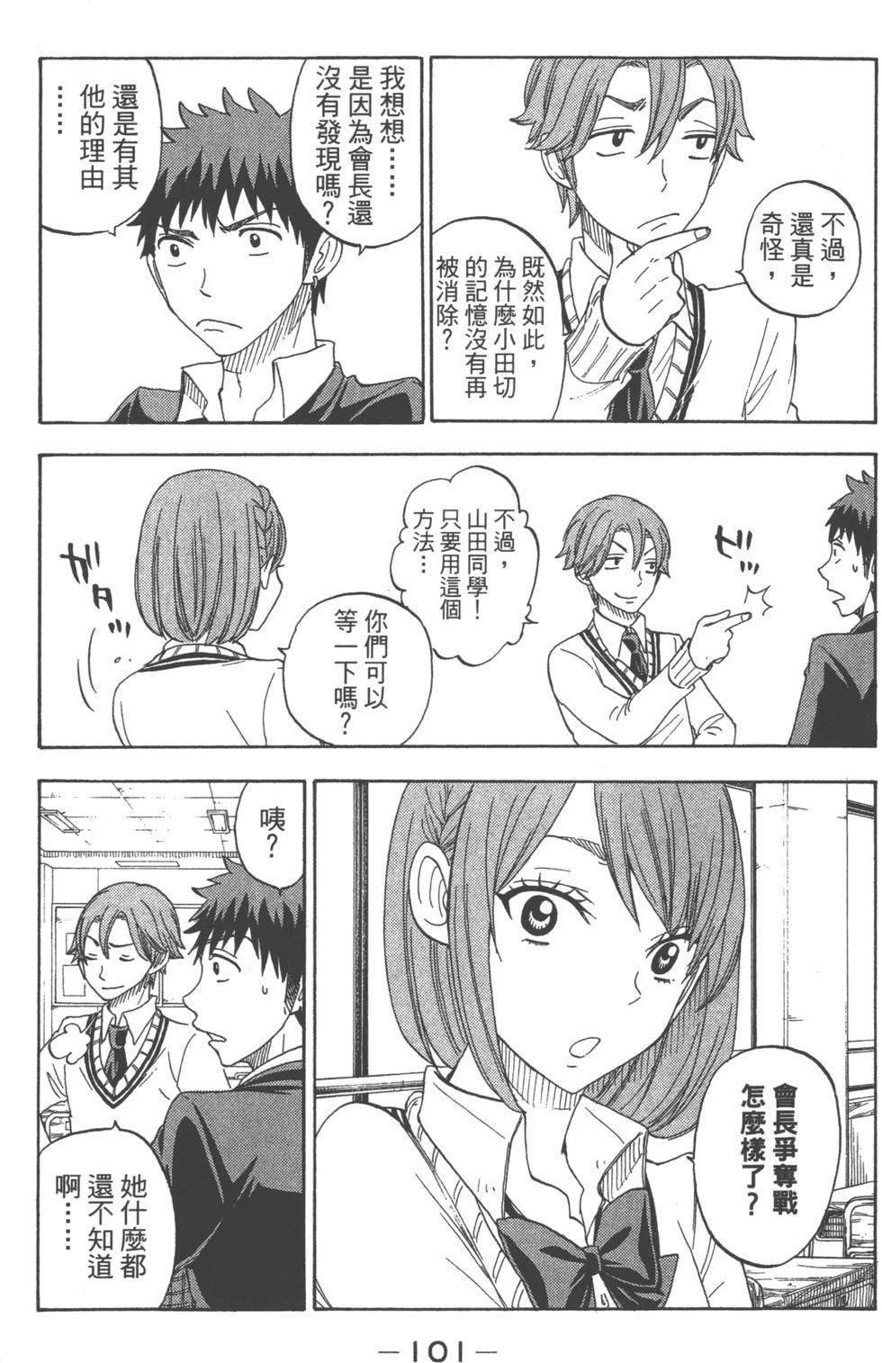 《山田和七个魔女》漫画最新章节第9卷免费下拉式在线观看章节第【104】张图片