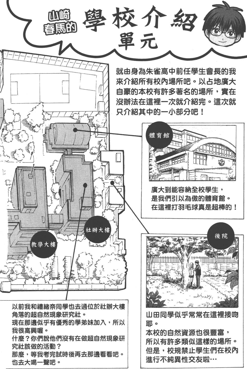 《山田和七个魔女》漫画最新章节第20卷免费下拉式在线观看章节第【185】张图片