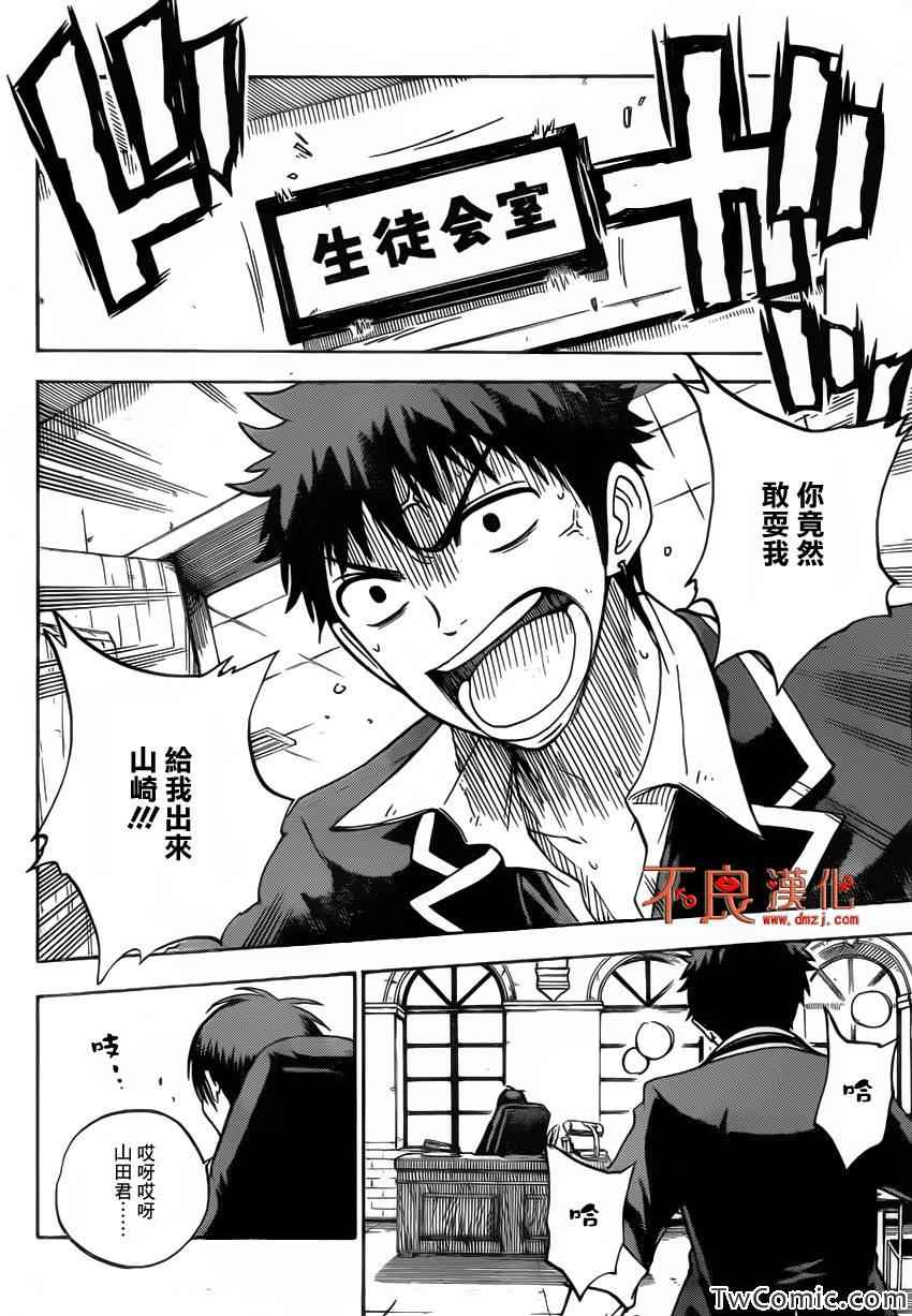 《山田和七个魔女》漫画最新章节第81话免费下拉式在线观看章节第【7】张图片