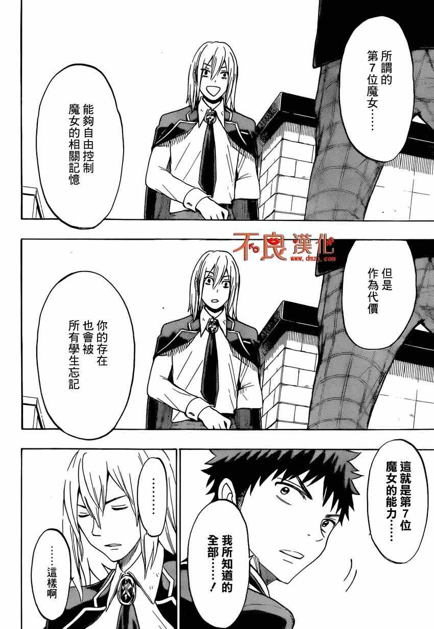 《山田和七个魔女》漫画最新章节第129话免费下拉式在线观看章节第【6】张图片