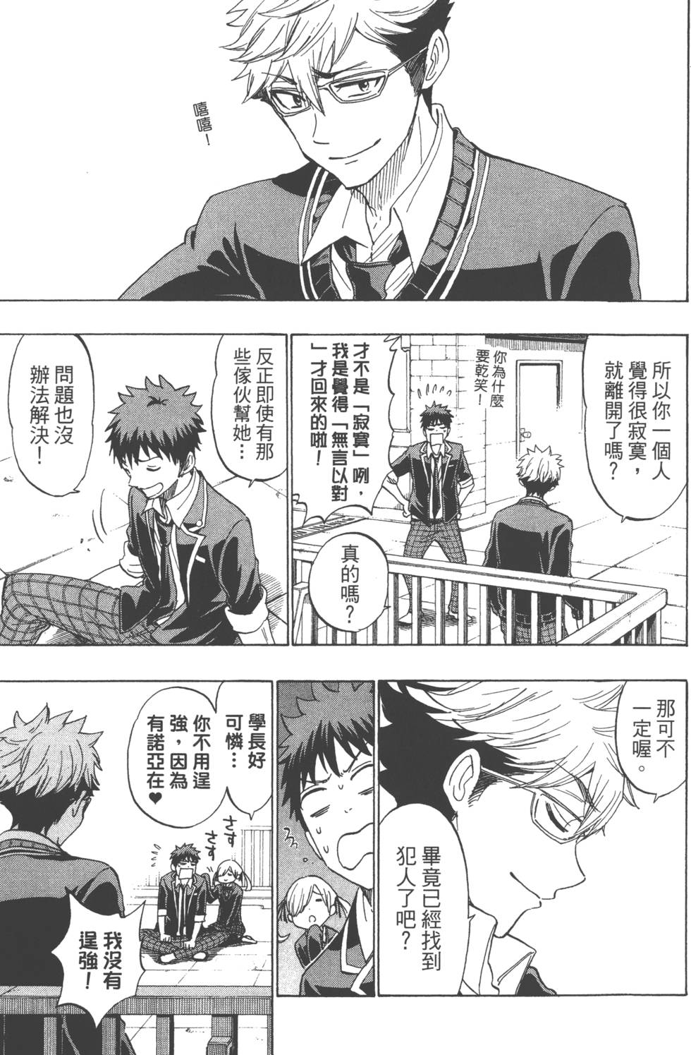 《山田和七个魔女》漫画最新章节第21卷免费下拉式在线观看章节第【84】张图片