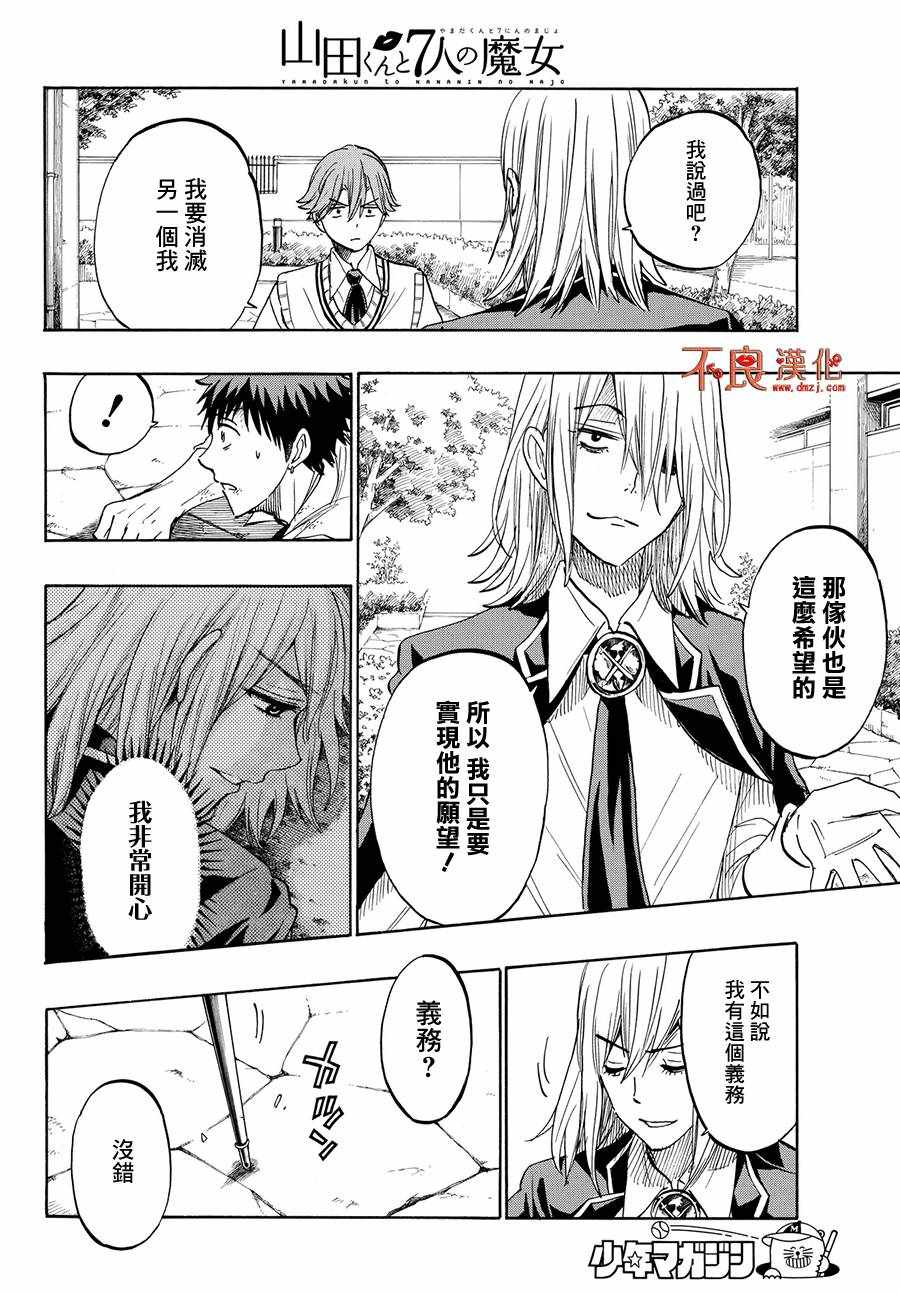 《山田和七个魔女》漫画最新章节第222话免费下拉式在线观看章节第【14】张图片
