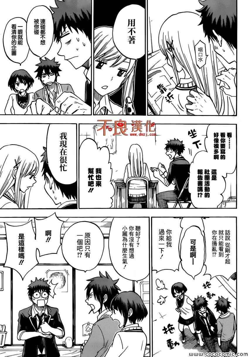 《山田和七个魔女》漫画最新章节第102话免费下拉式在线观看章节第【7】张图片