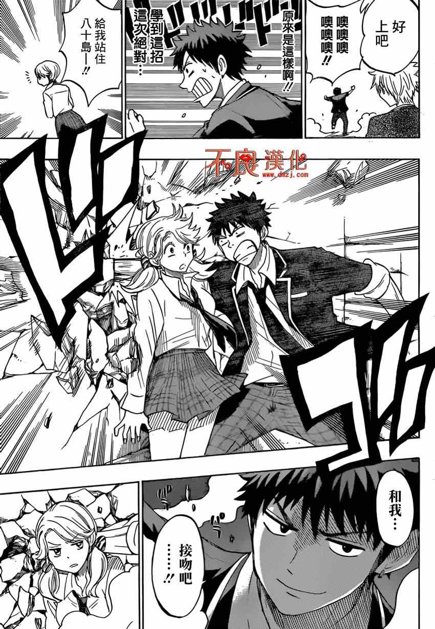 《山田和七个魔女》漫画最新章节第144话免费下拉式在线观看章节第【12】张图片
