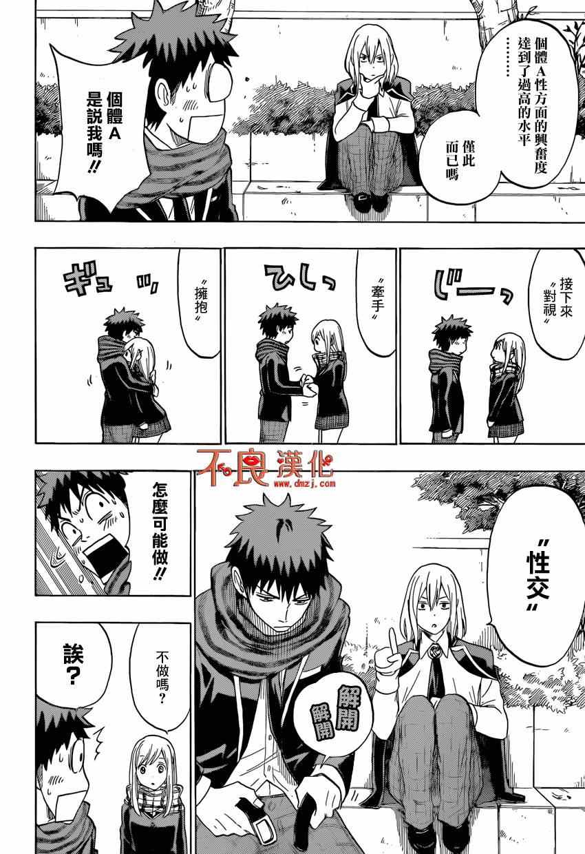 《山田和七个魔女》漫画最新章节第126话免费下拉式在线观看章节第【18】张图片