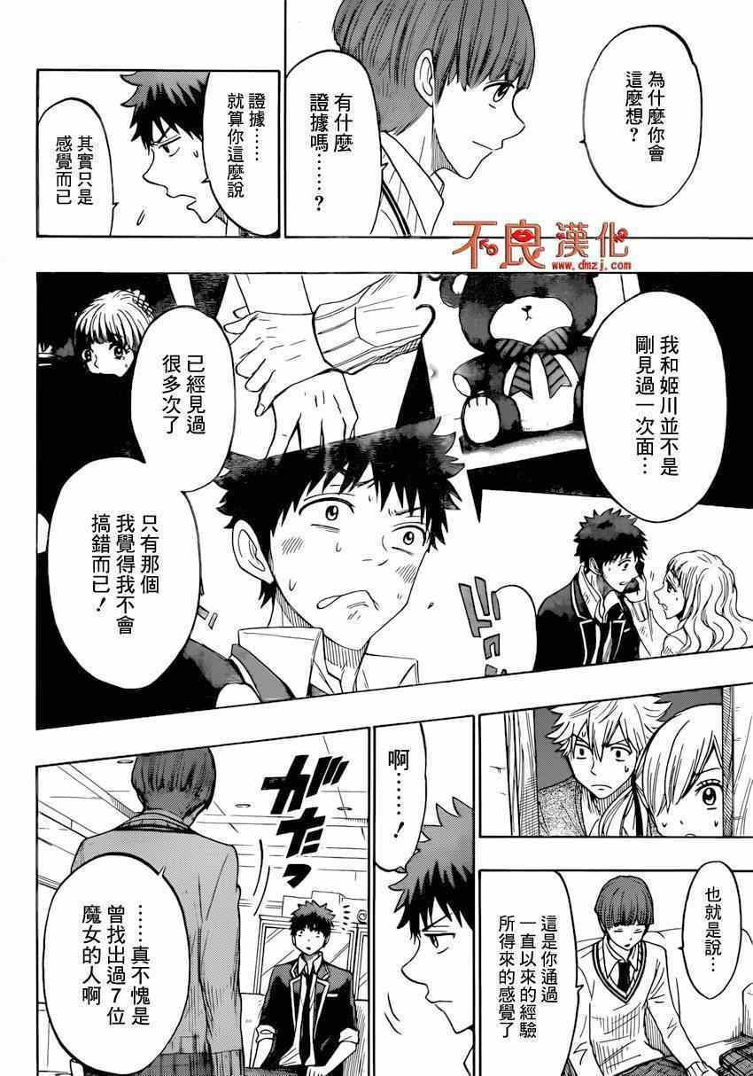 《山田和七个魔女》漫画最新章节第151话免费下拉式在线观看章节第【18】张图片