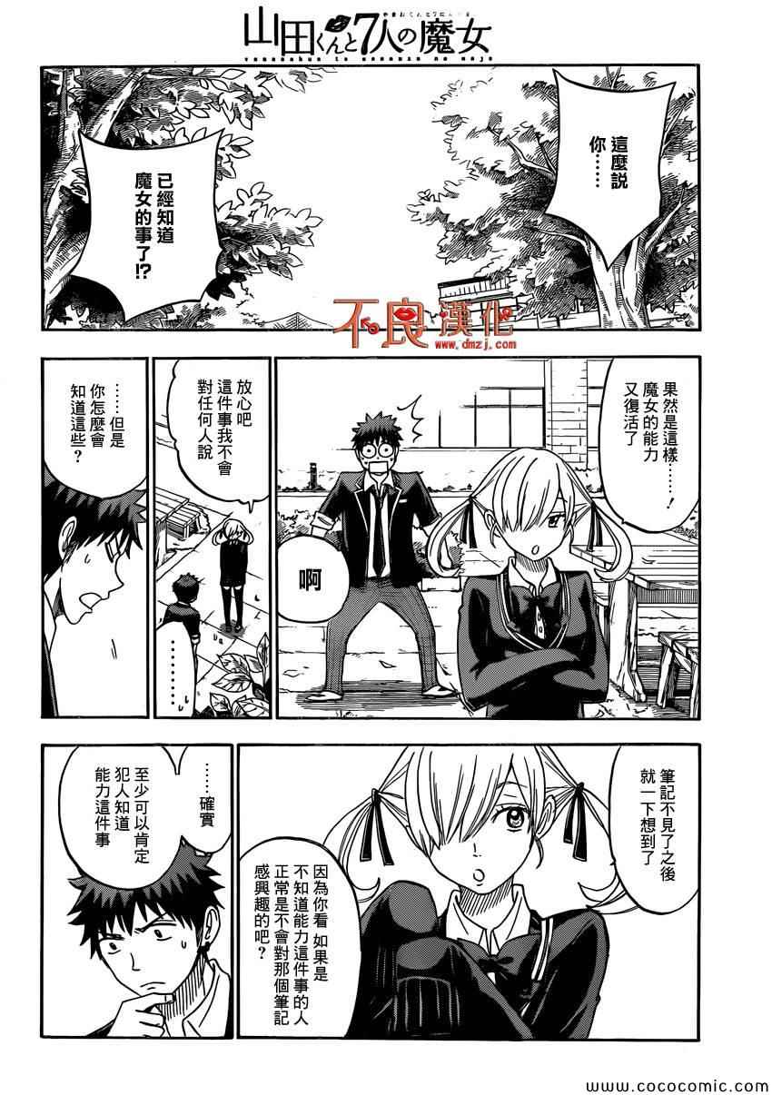 《山田和七个魔女》漫画最新章节第97话免费下拉式在线观看章节第【12】张图片