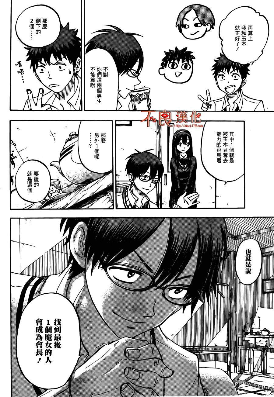 《山田和七个魔女》漫画最新章节第56话免费下拉式在线观看章节第【6】张图片