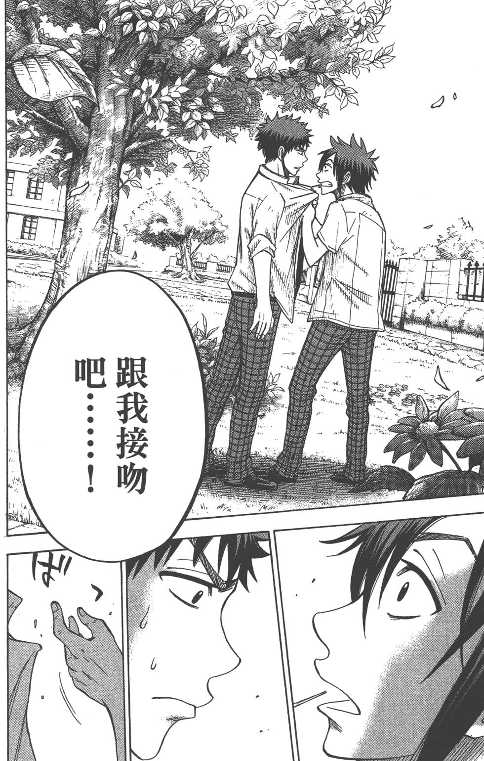 《山田和七个魔女》漫画最新章节第5卷免费下拉式在线观看章节第【79】张图片