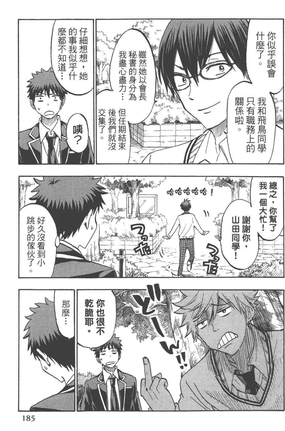 《山田和七个魔女》漫画最新章节第21卷免费下拉式在线观看章节第【188】张图片