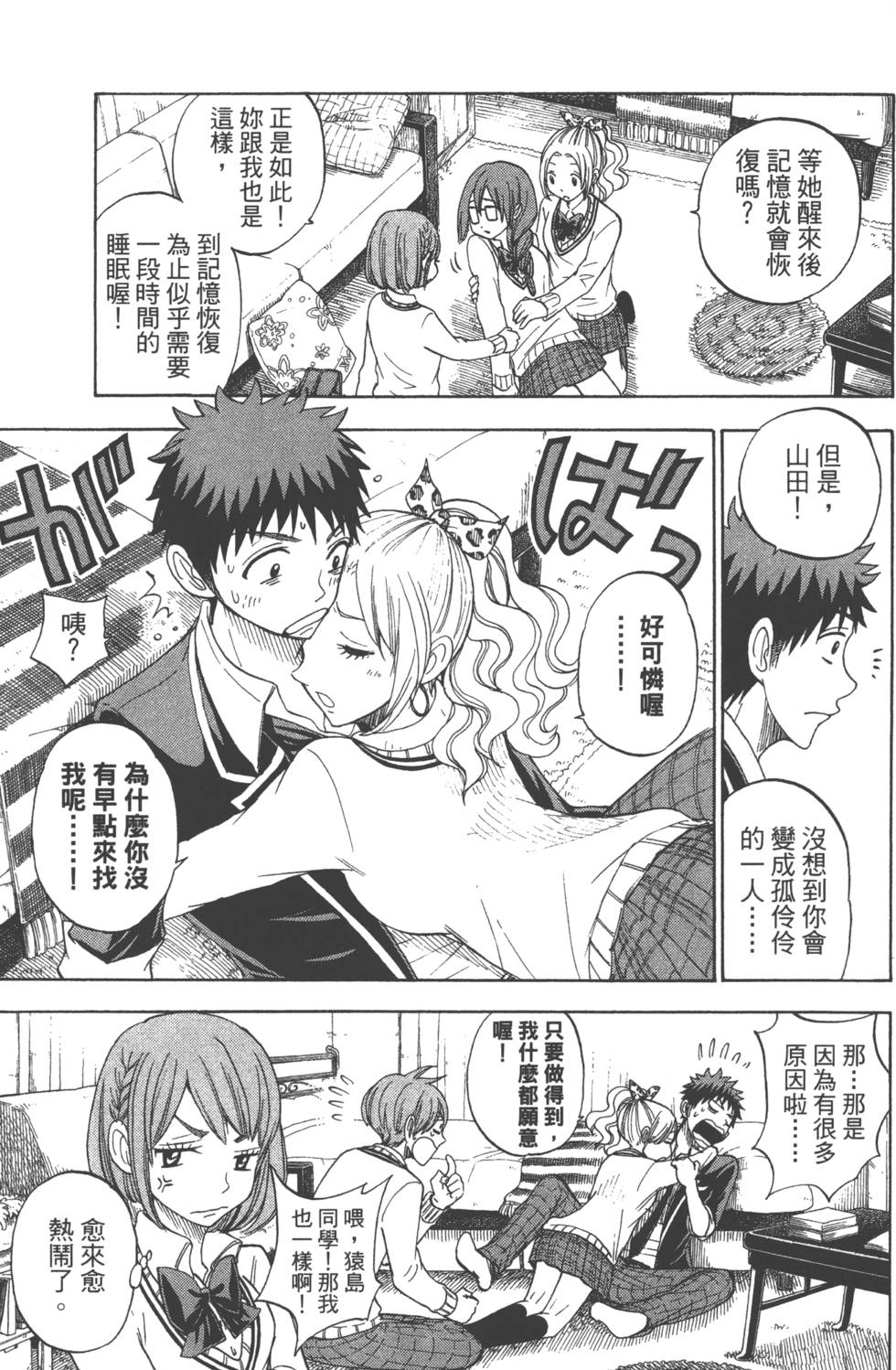 《山田和七个魔女》漫画最新章节第10卷免费下拉式在线观看章节第【32】张图片