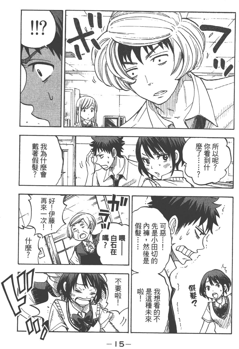 《山田和七个魔女》漫画最新章节第5卷免费下拉式在线观看章节第【16】张图片