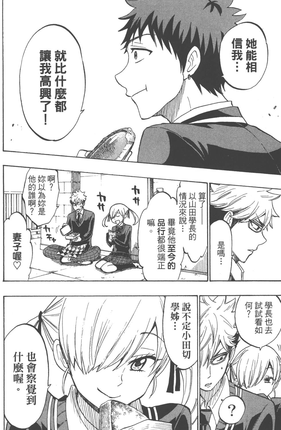 《山田和七个魔女》漫画最新章节第21卷免费下拉式在线观看章节第【37】张图片