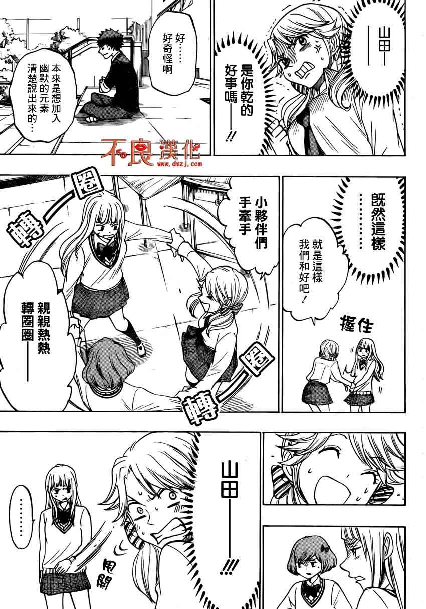 《山田和七个魔女》漫画最新章节第146话免费下拉式在线观看章节第【11】张图片