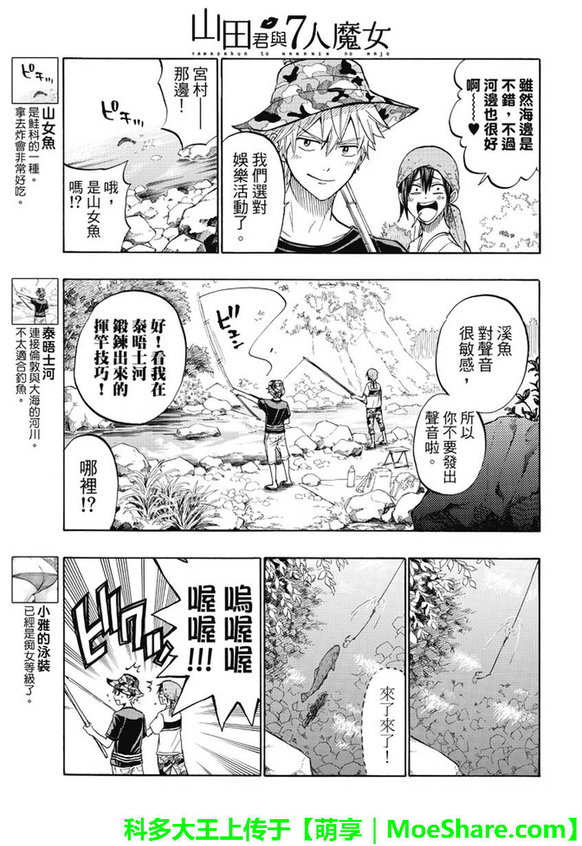 《山田和七个魔女》漫画最新章节第227话免费下拉式在线观看章节第【11】张图片