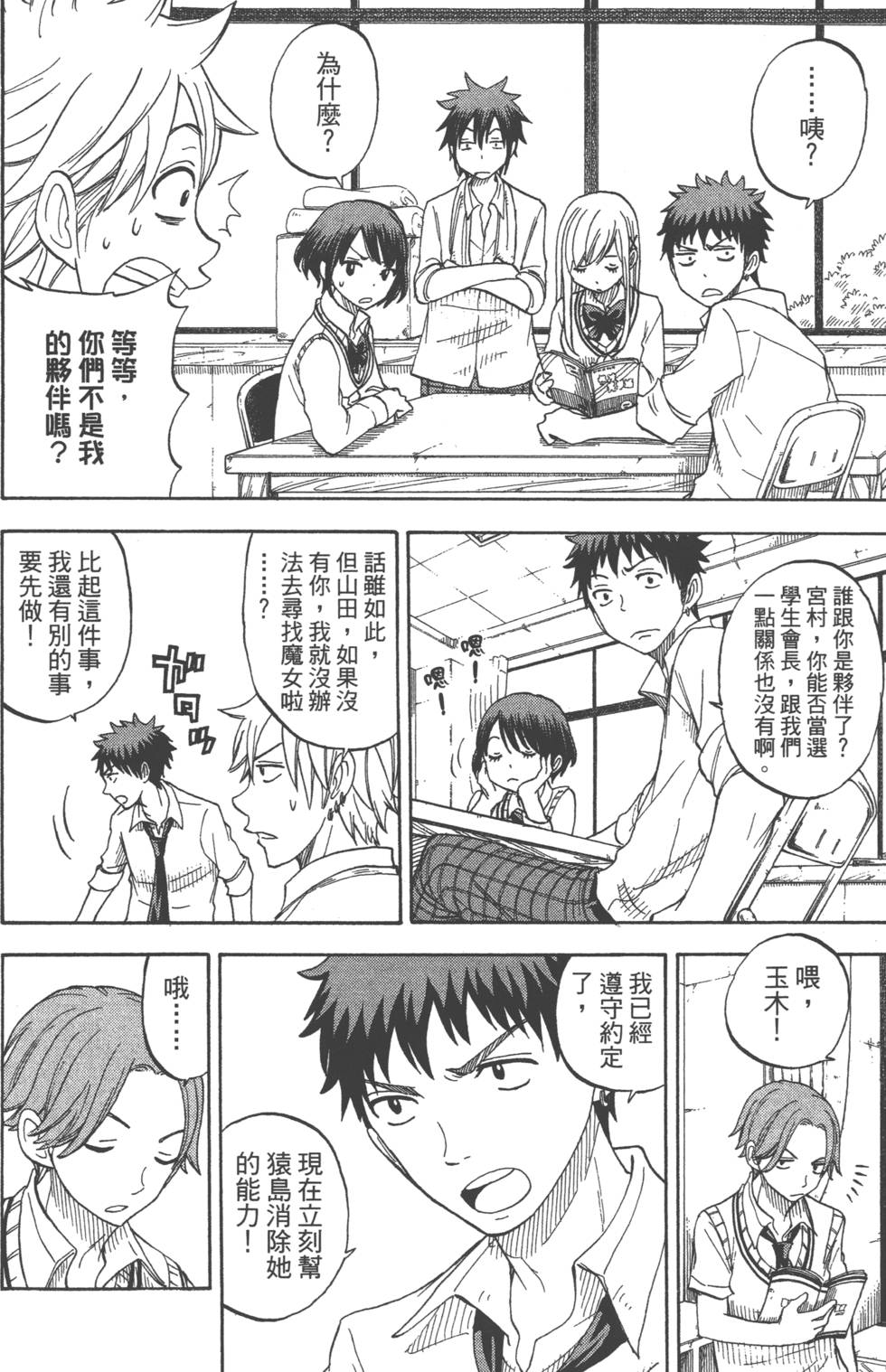 《山田和七个魔女》漫画最新章节第7卷免费下拉式在线观看章节第【95】张图片